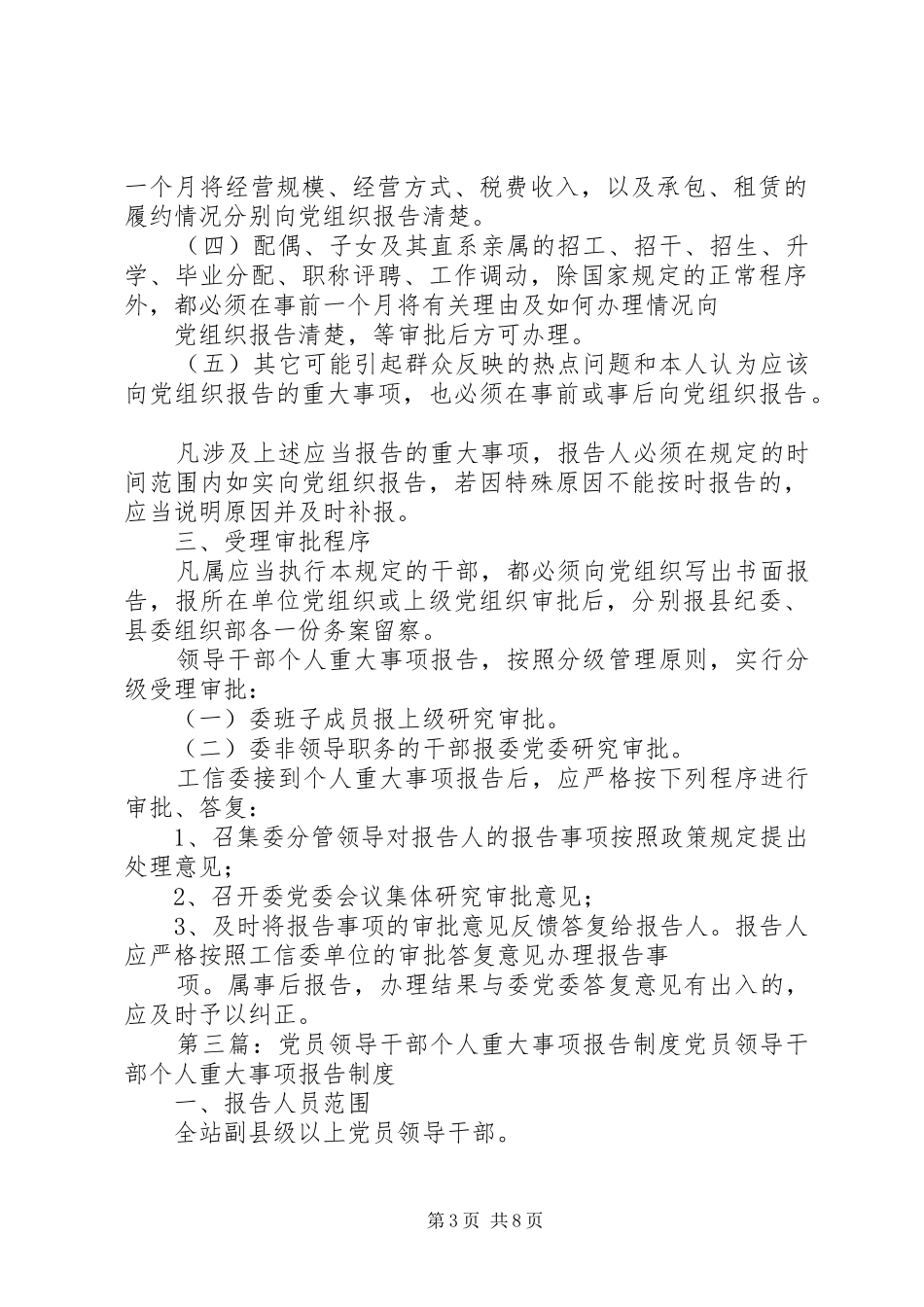 党员干部个人重大事项报告制度_第3页