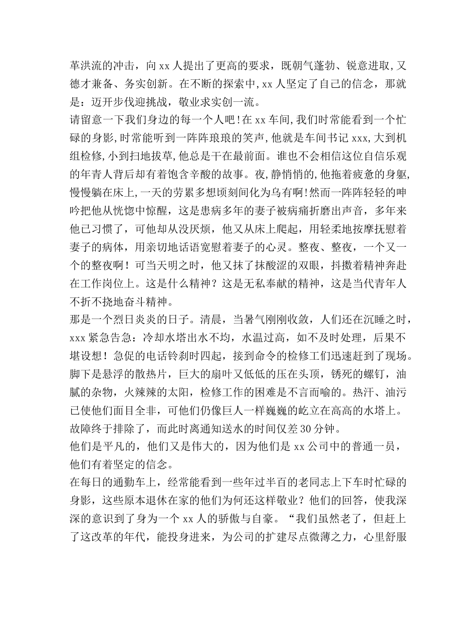 工矿企业演讲稿-再创辉煌谱新章 _第2页