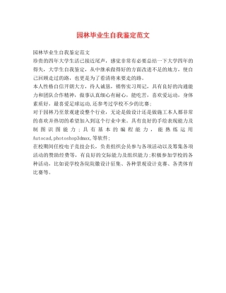 园林毕业生自我鉴定范文 