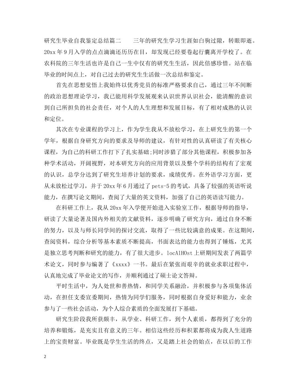 研究生毕业自我鉴定总结 _第2页