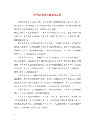 研究生毕业自我鉴定总结 
