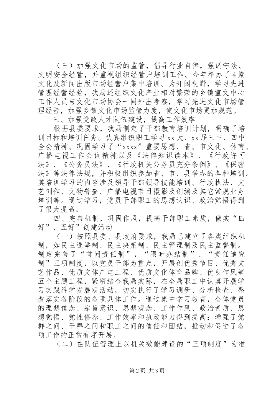 XX年人才工作总结及XX年人才工作思路_第2页