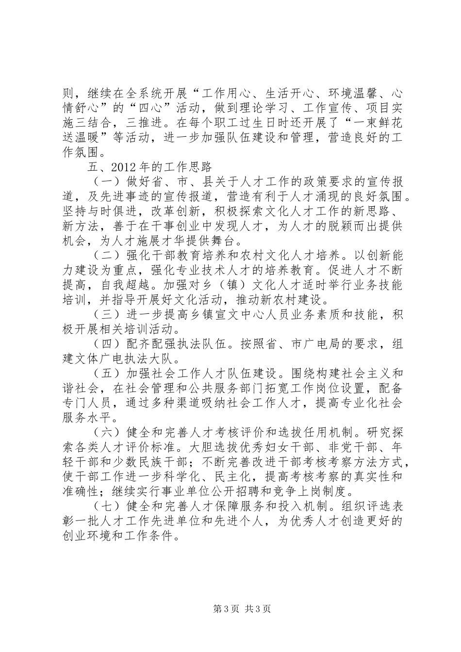 XX年人才工作总结及XX年人才工作思路_第3页