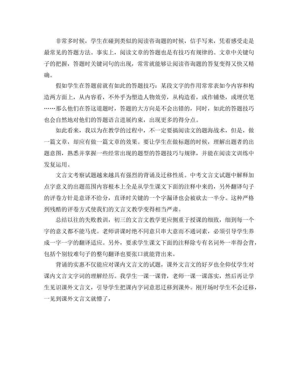 教学工作参考总结-语文培优辅差工作参考总结 _第3页