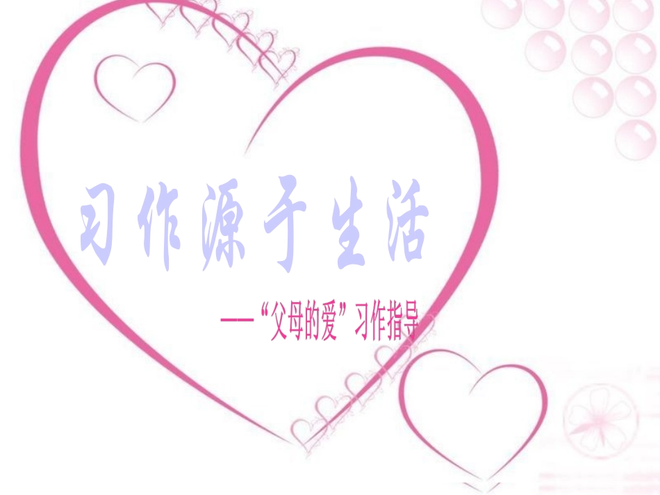 《口语交际·习作六》PPT课件_第2页