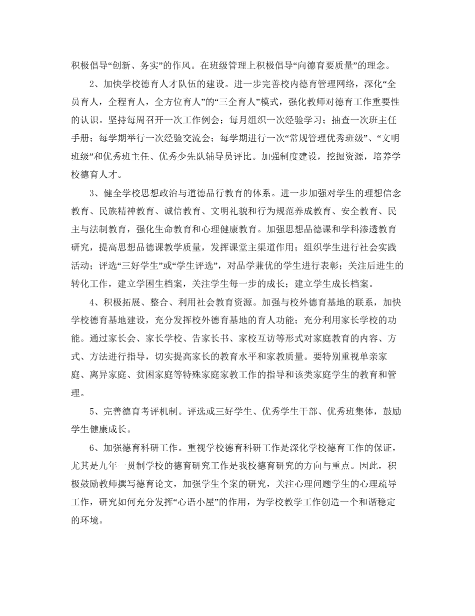 下半年小学德育工作计划ppt_第2页