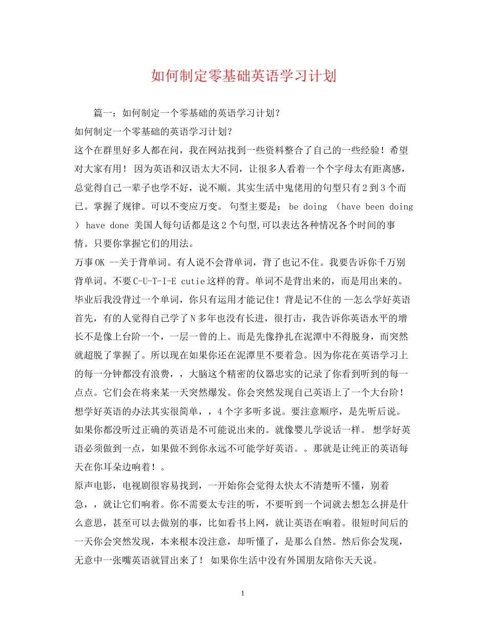 如何制定零基础英语学习计划2_第1页