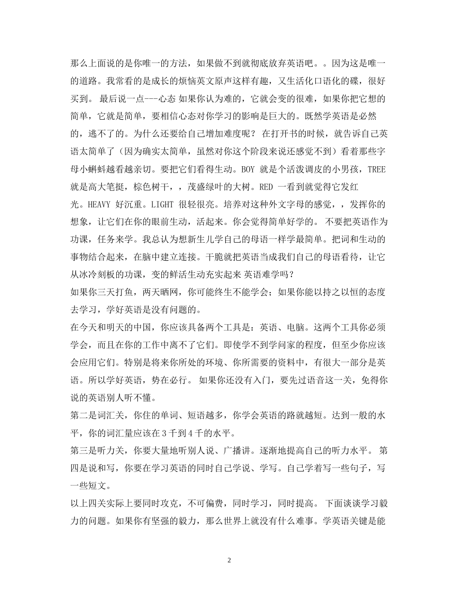 如何制定零基础英语学习计划2_第2页