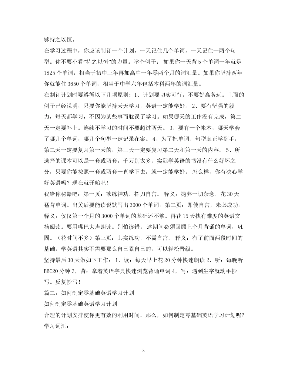 如何制定零基础英语学习计划2_第3页