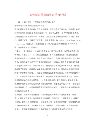 如何制定零基础英语学习计划2