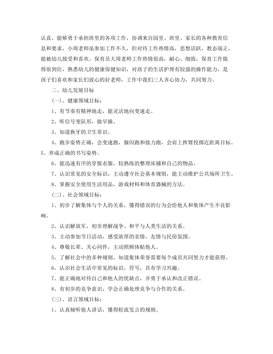 2020年新学期幼儿园班主任工作计划_第2页