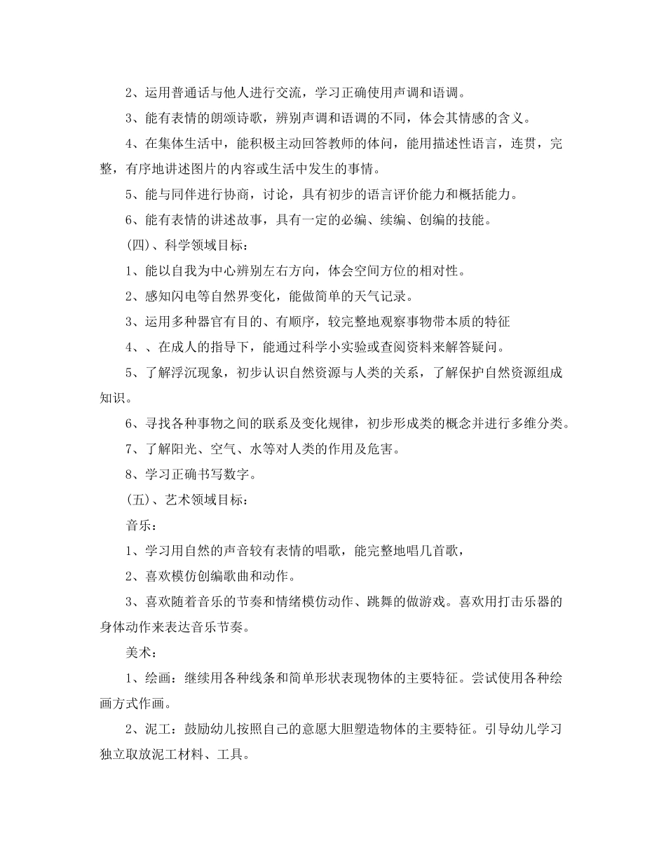 2020年新学期幼儿园班主任工作计划_第3页