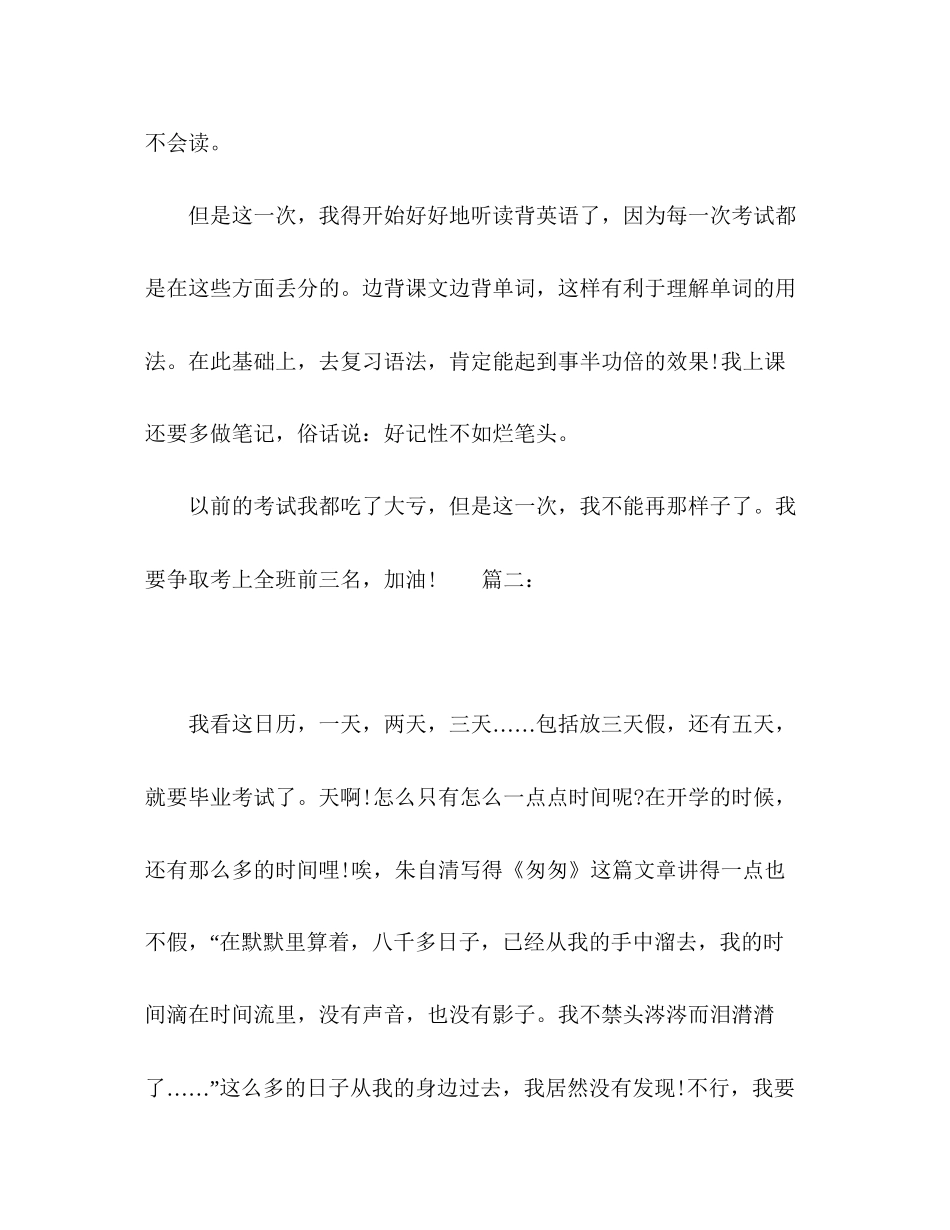 四年级语文习作期末复习计划精选多篇_第2页