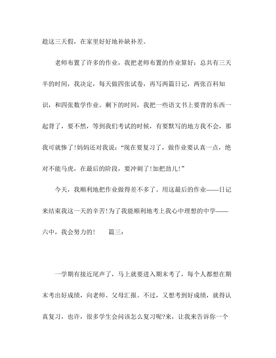 四年级语文习作期末复习计划精选多篇_第3页