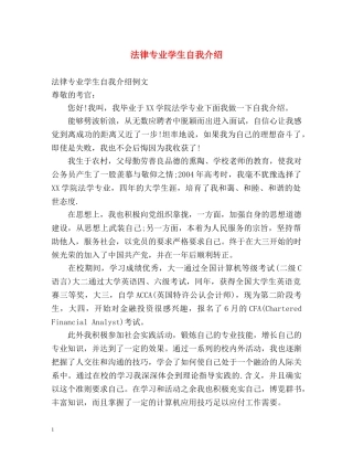 法律专业学生自我介绍 