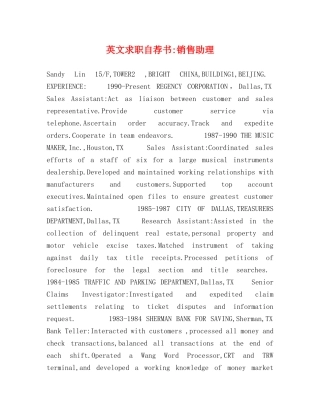 英文求职自荐书-销售助理 