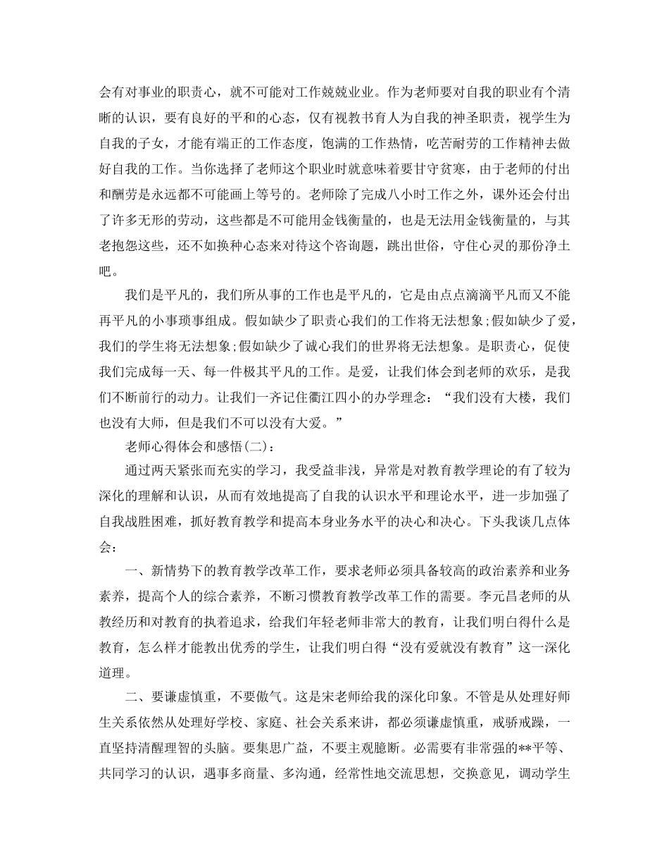 教师工作心得体会感慨参考总结 _第2页