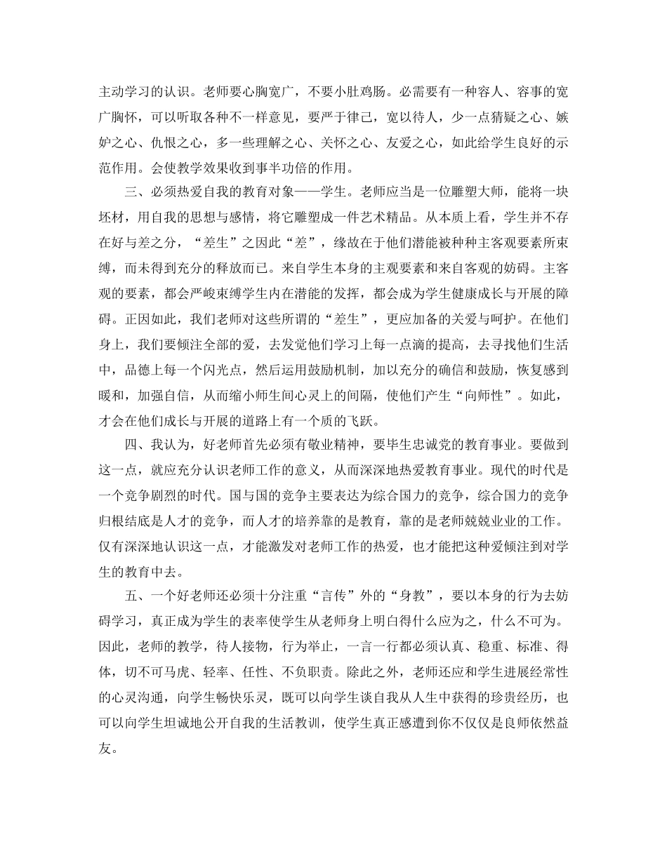教师工作心得体会感慨参考总结 _第3页