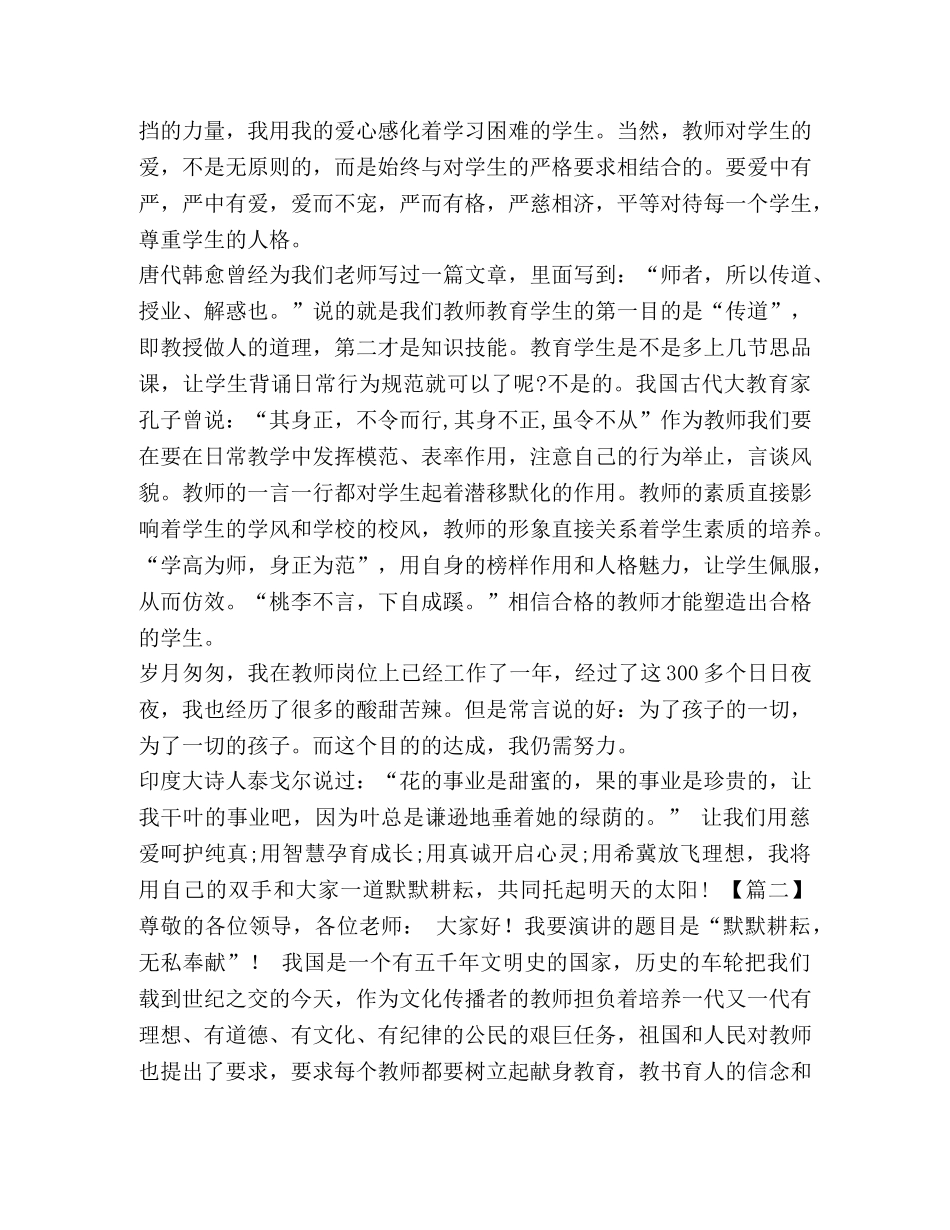 关于师德师风的演讲稿三篇【师德师风演讲稿5篇汇编】 _第2页