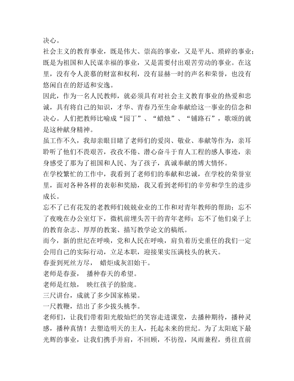 关于师德师风的演讲稿三篇【师德师风演讲稿5篇汇编】 _第3页