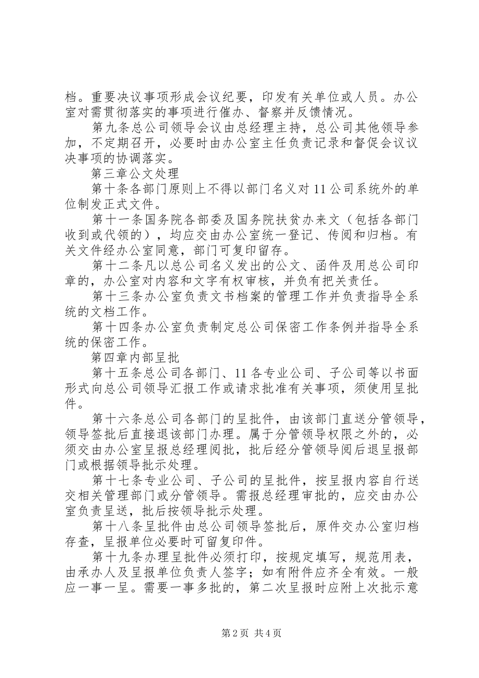 公司办公管理制度_第2页