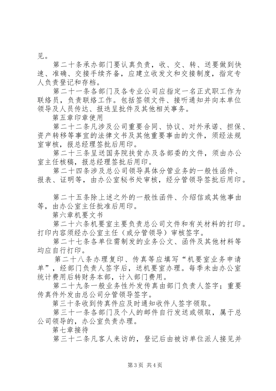 公司办公管理制度_第3页