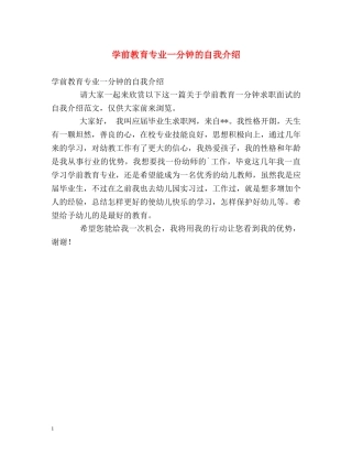 学前教育专业一分钟的自我介绍 