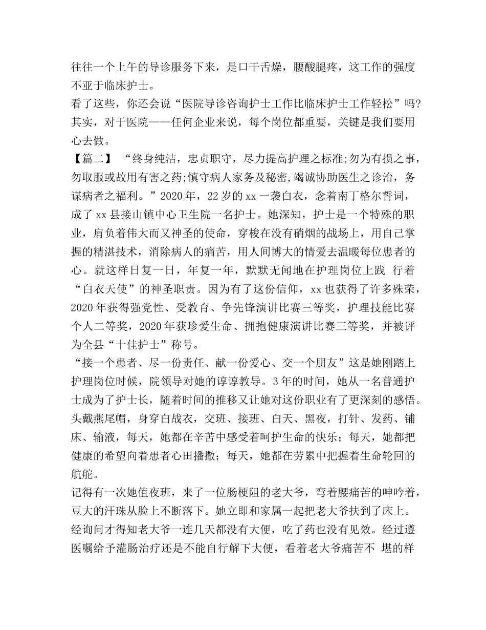 先进护士事迹材料 [护士先进事迹材料合集] _第2页