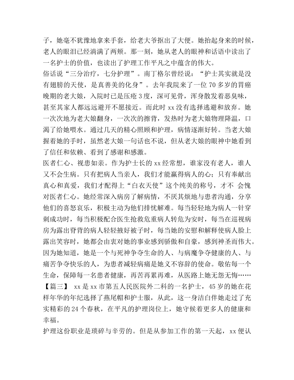 先进护士事迹材料 [护士先进事迹材料合集] _第3页