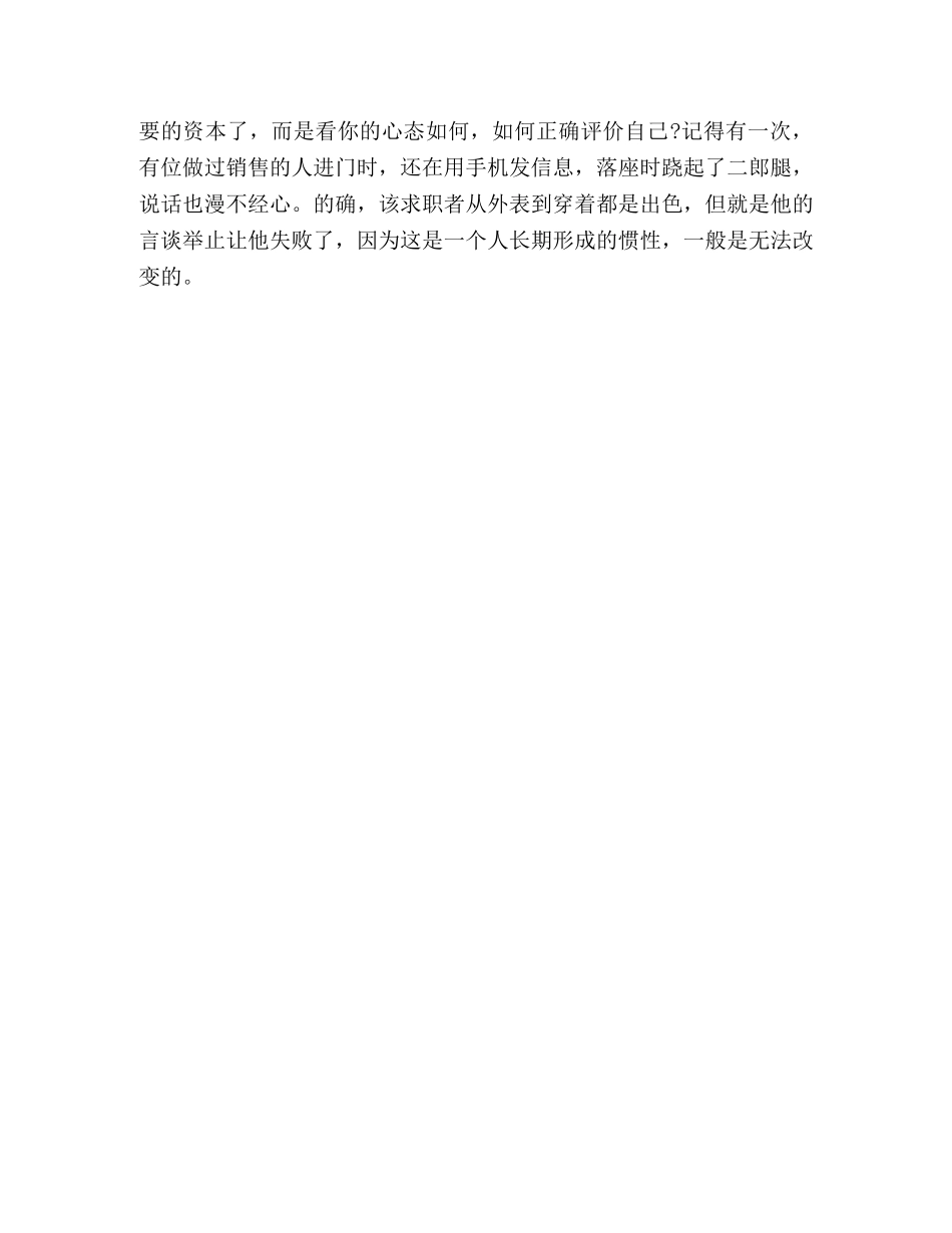 记住面试技巧四要点 _第2页