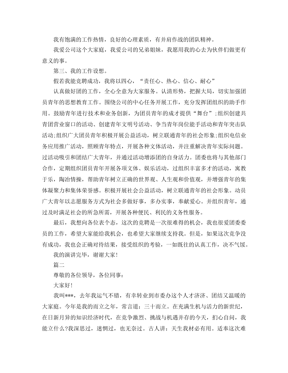 绝对精彩的竞聘演讲稿 _第2页