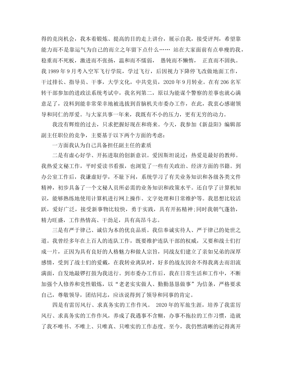 绝对精彩的竞聘演讲稿 _第3页