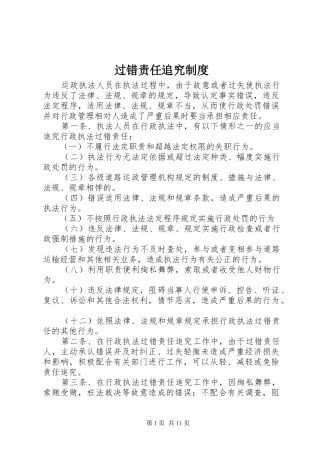 过错责任追究制度