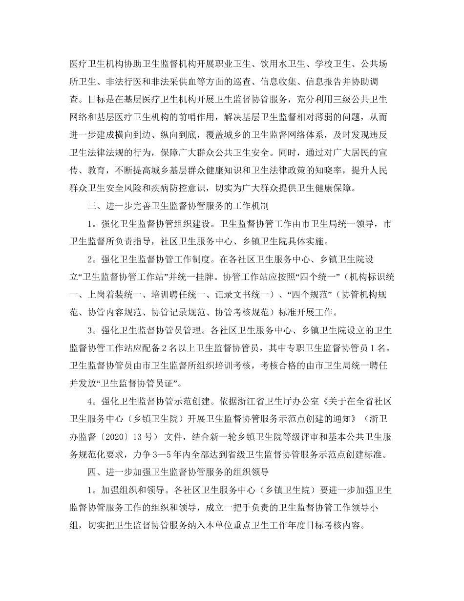 卫生监督协管工作计划_第2页