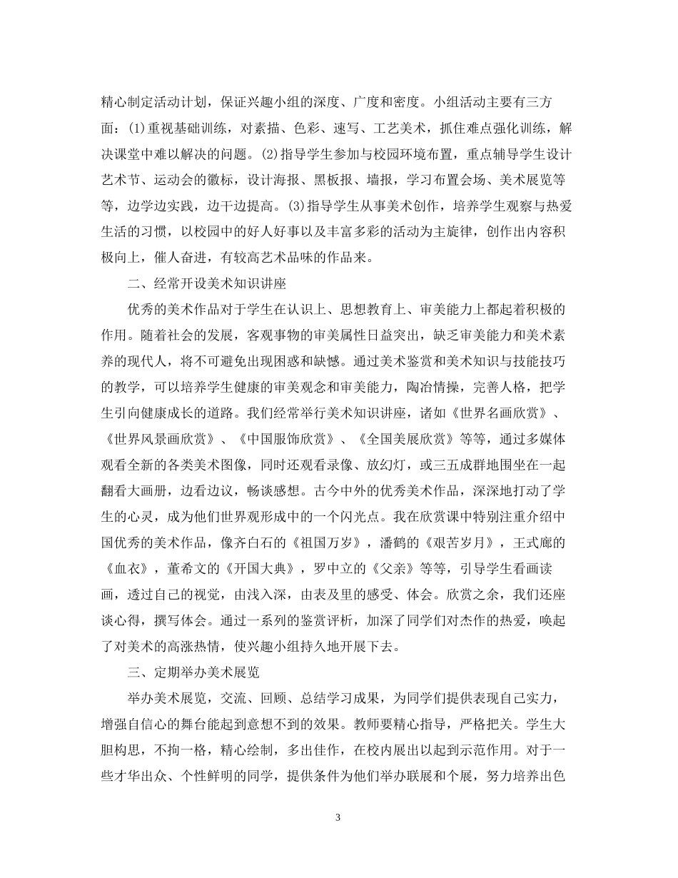 美术兴趣小组活动计划_第3页