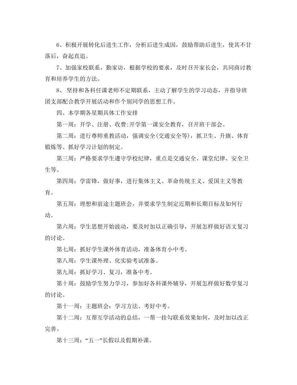 学年度九年级班主任工作计划2_第3页