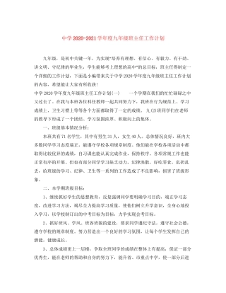 学年度九年级班主任工作计划2