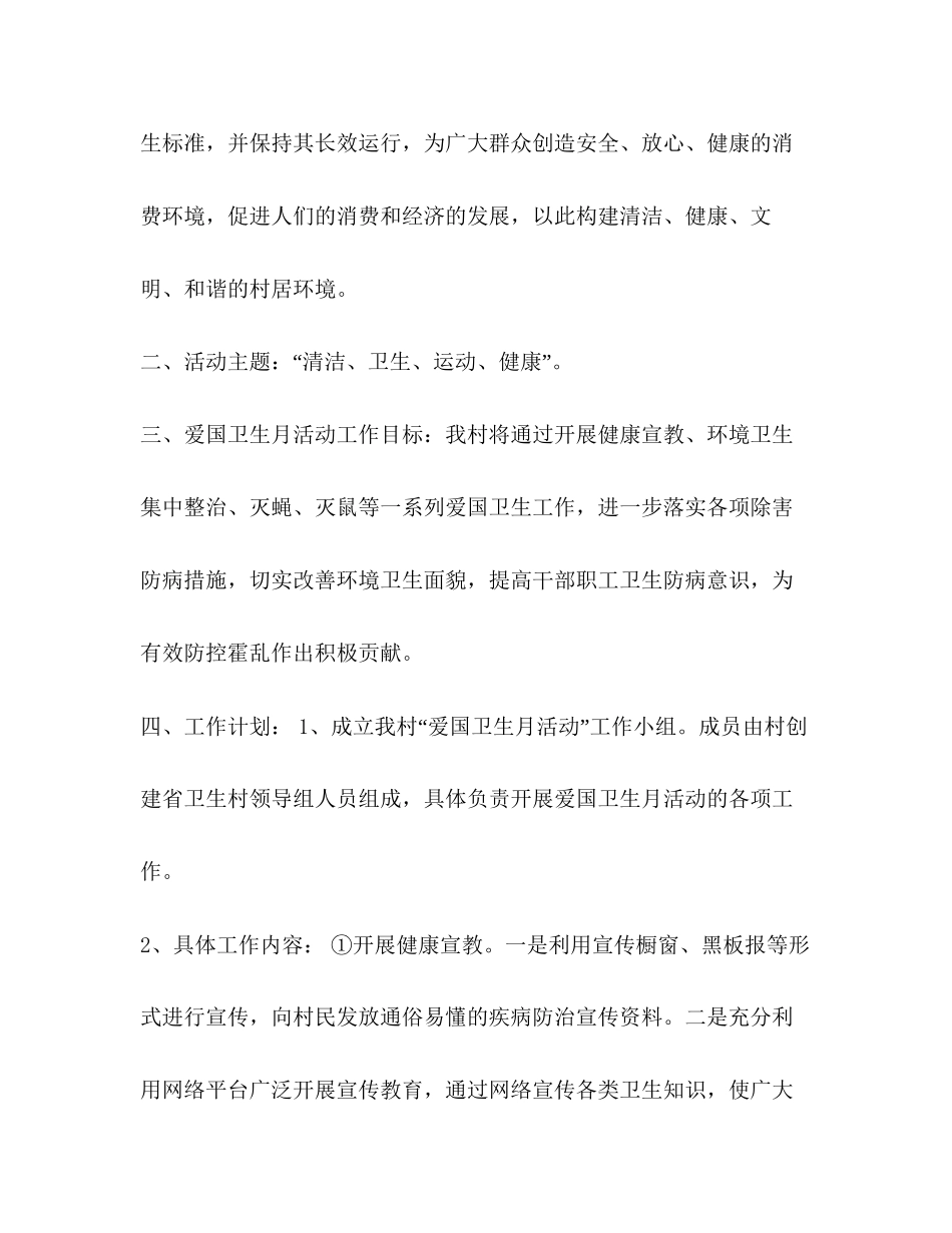 村委会工作目标【整理村委会爱国卫生工作计划样本】_第2页