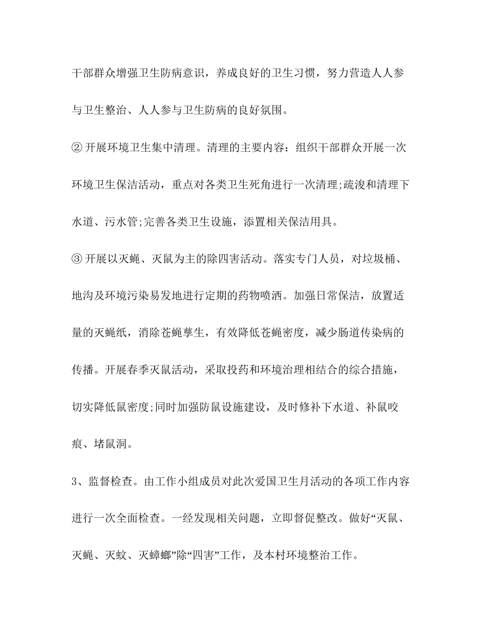 村委会工作目标【整理村委会爱国卫生工作计划样本】_第3页