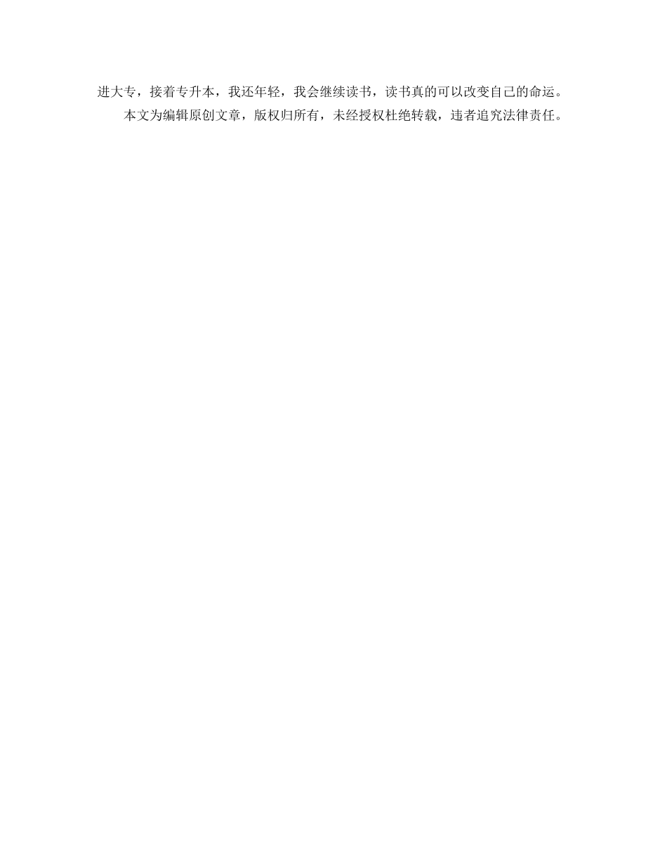 中专毕业生自我鉴定2024年 _第2页