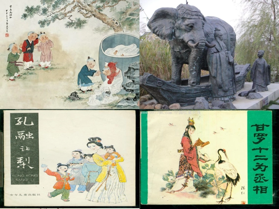 《世说新语》两则0_第1页