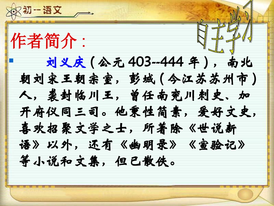 《世说新语》两则0_第3页