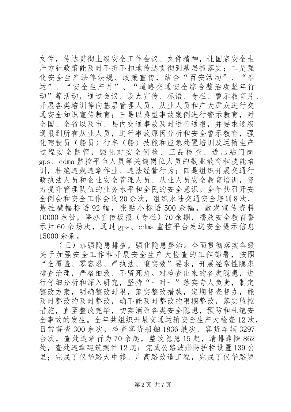 XX年交通运输安全生产工作总结_第2页
