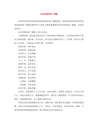 农村疫情防控广播稿 