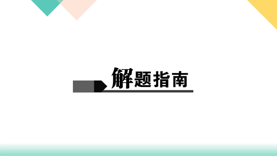 2019年中考物理第二轮复习专题强化训练：专题五　图表信息题(共26张PPT)_第2页