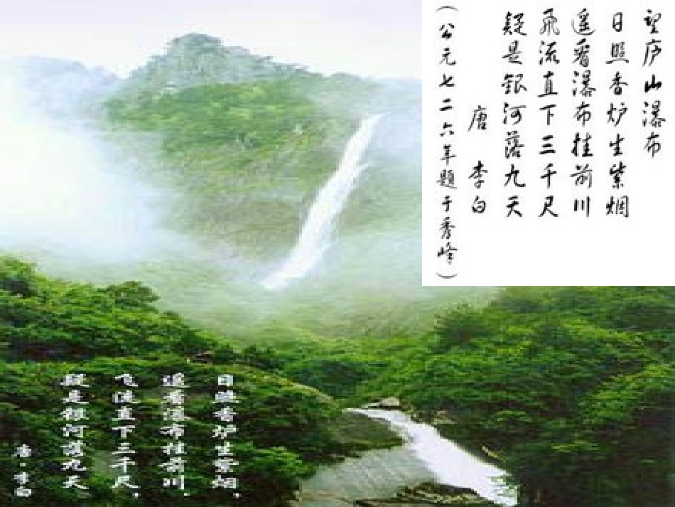 《庐山的云雾》3_第2页