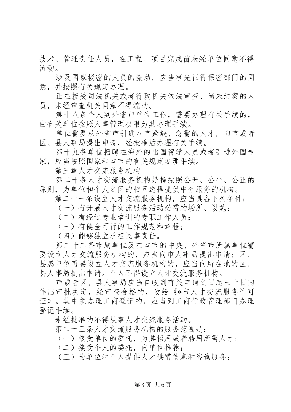 市人才流动管理制度_第3页