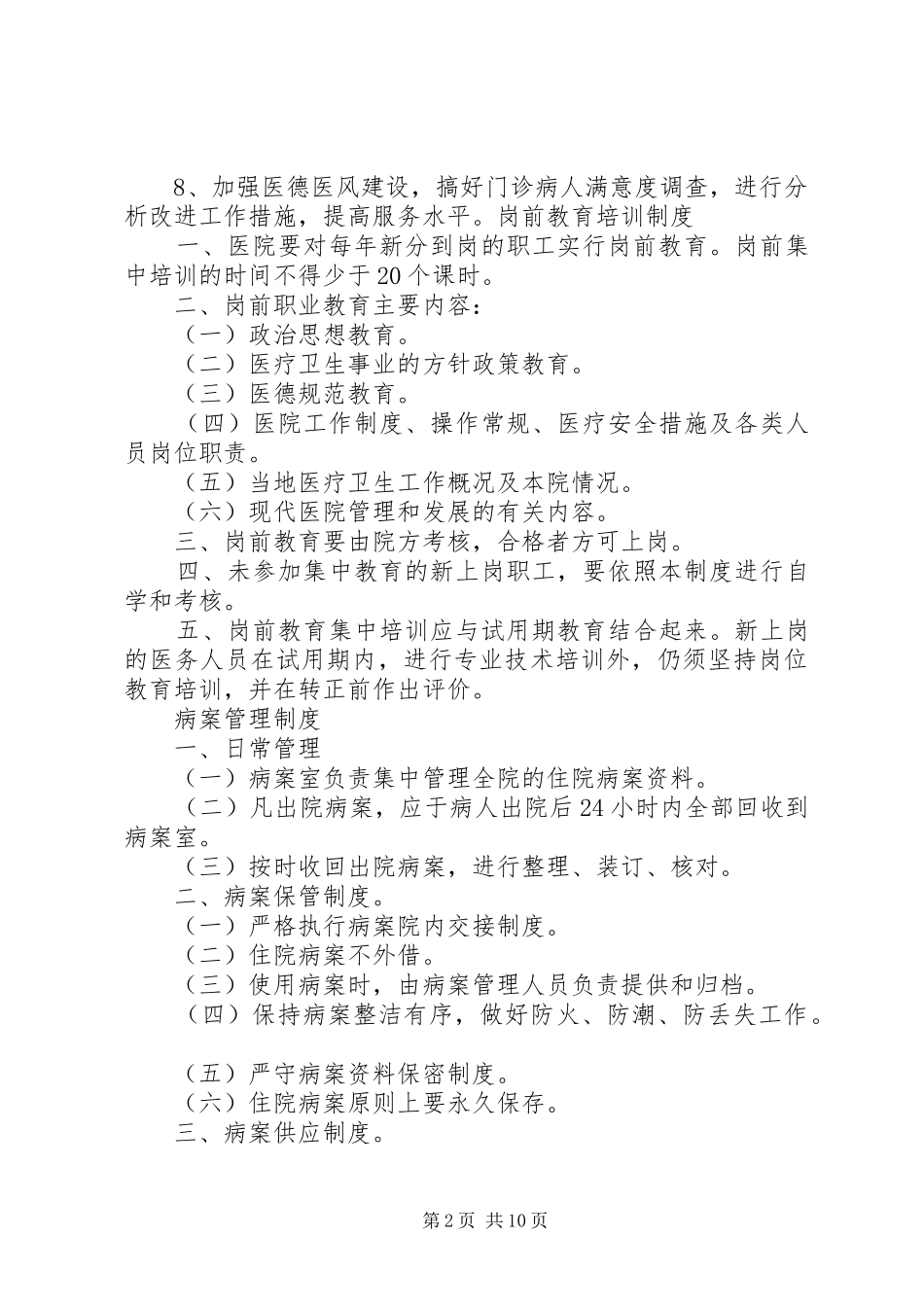 卫生院值班制度_第2页