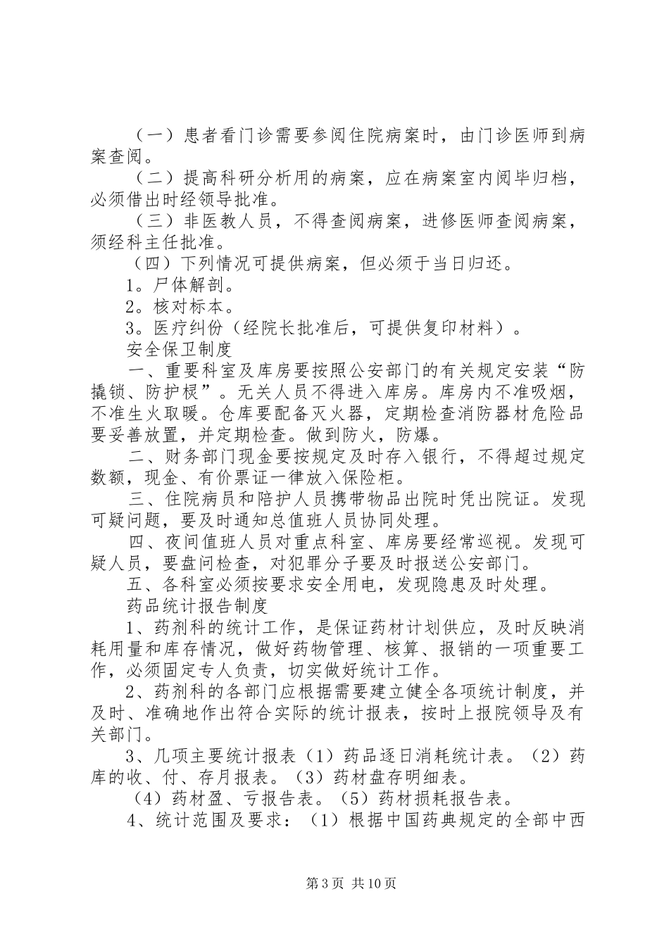 卫生院值班制度_第3页