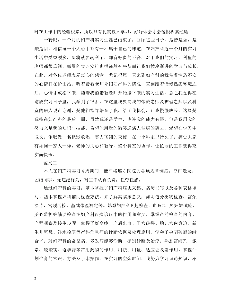 产科实习自我鉴定 _第2页